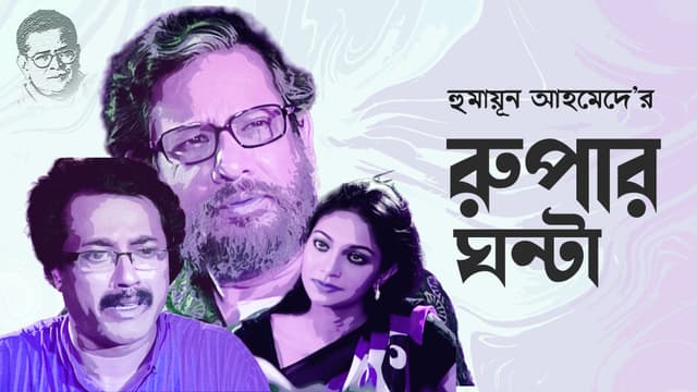 Rupar Ghonta