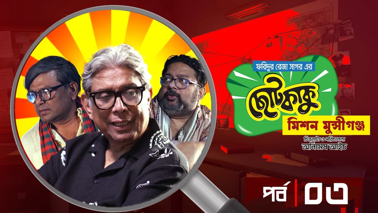 Mission Munshiganj Episode 03