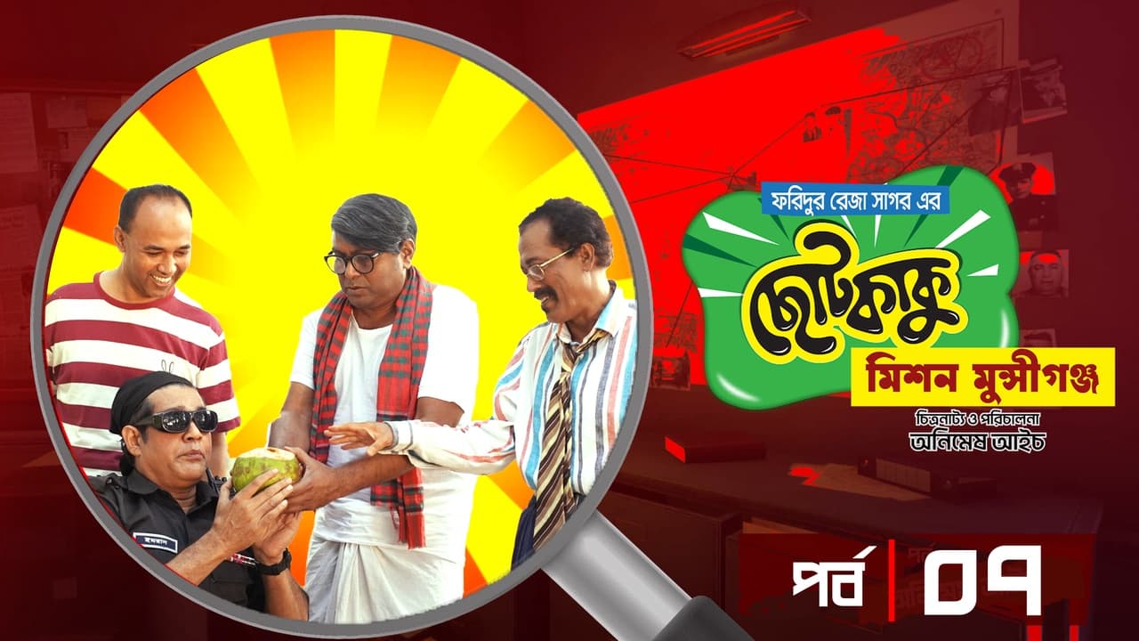 Mission Munshiganj Episode 07