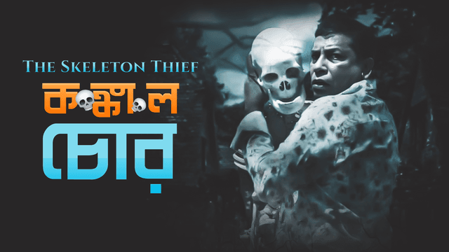 Kongkal Chor