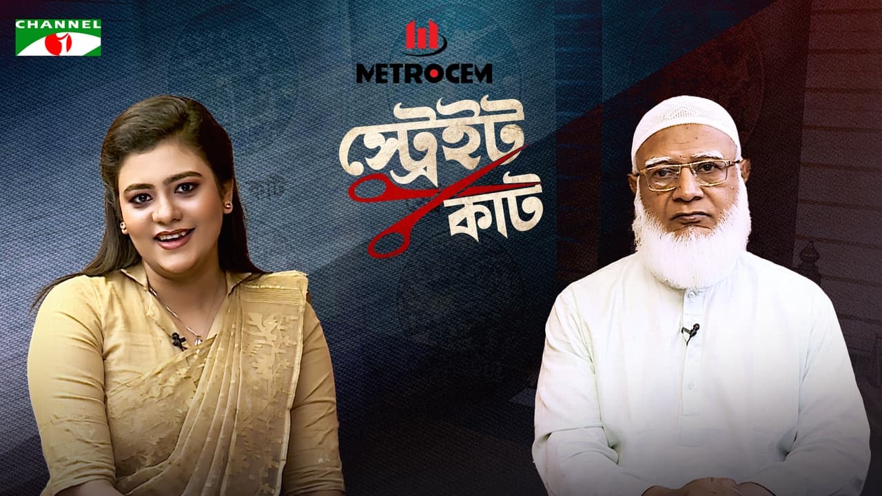 Straight Cut - Dr. Shafiqur Rahman