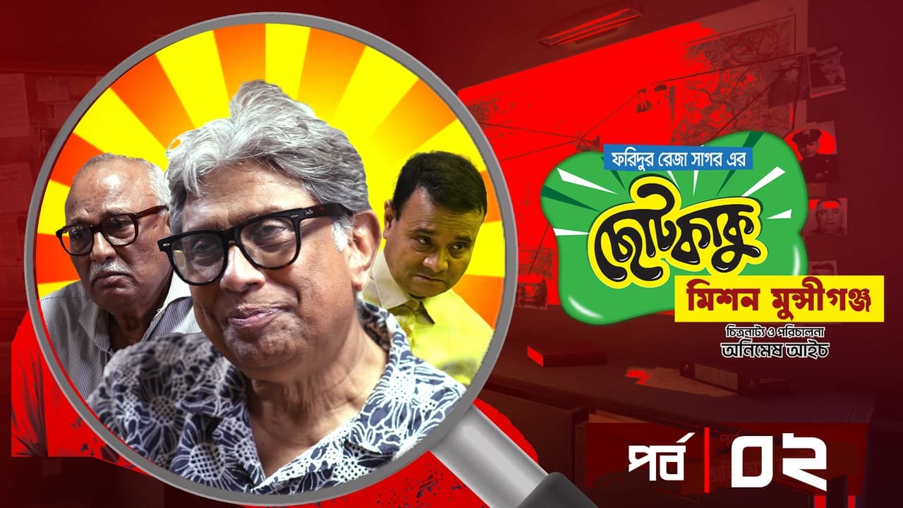 Mission Munshiganj Episode 02