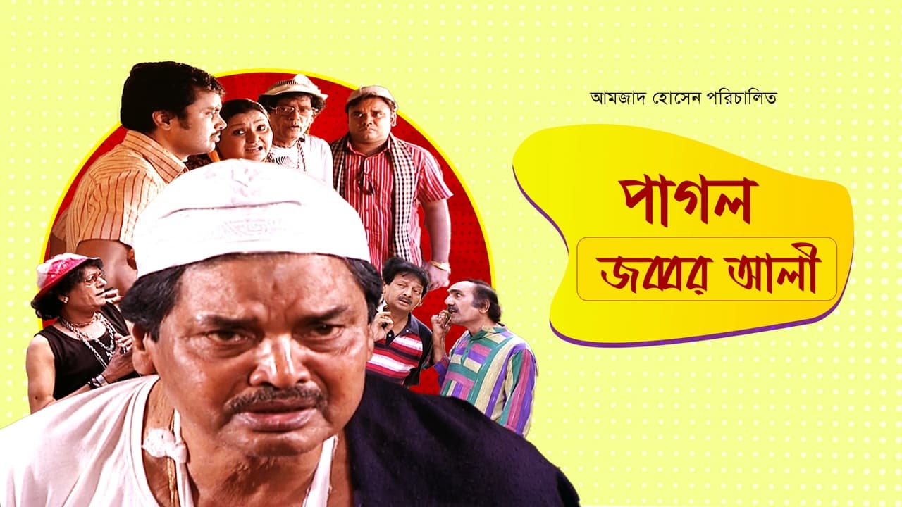 Pagol Jabbar Ali 