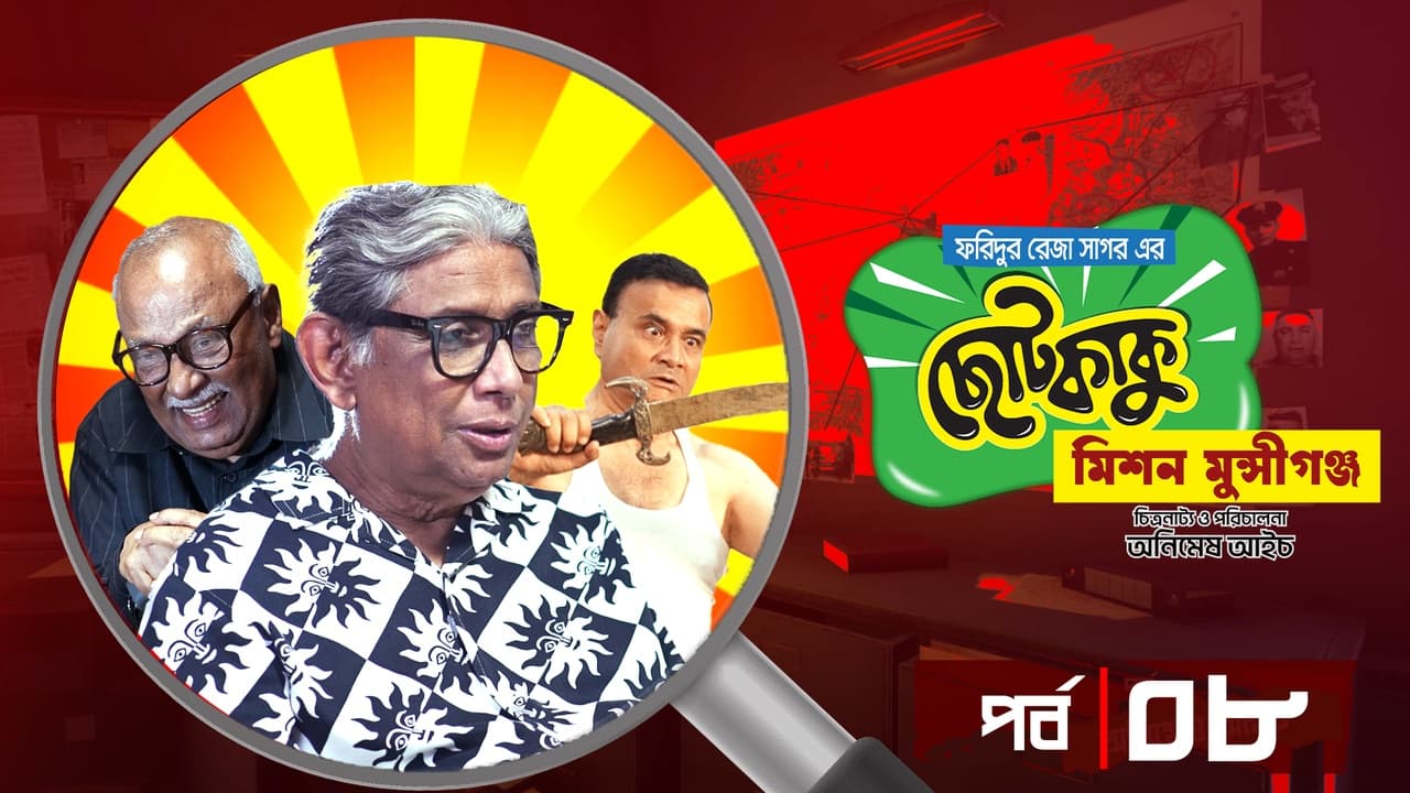 Mission Munshiganj Episode 08