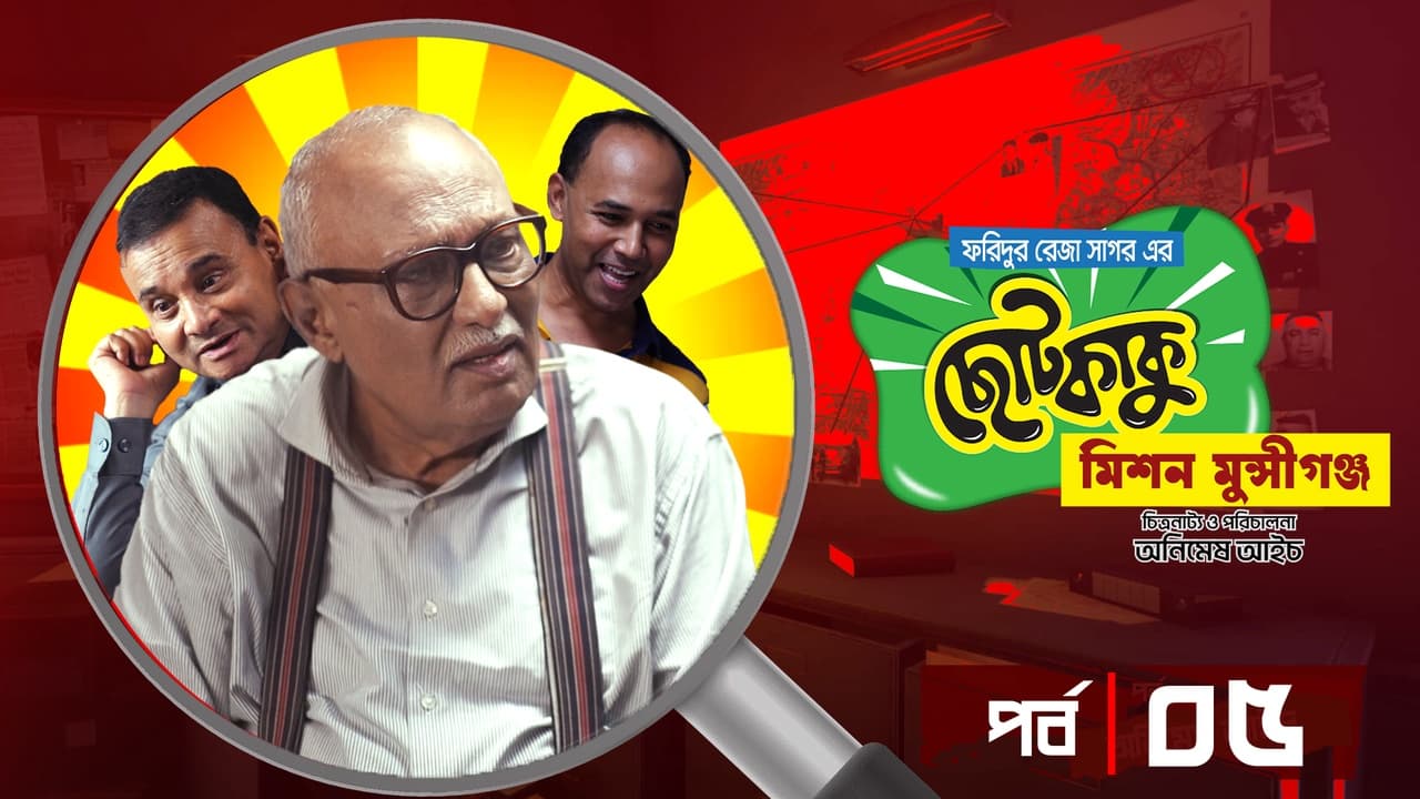 Mission Munshiganj Episode 05