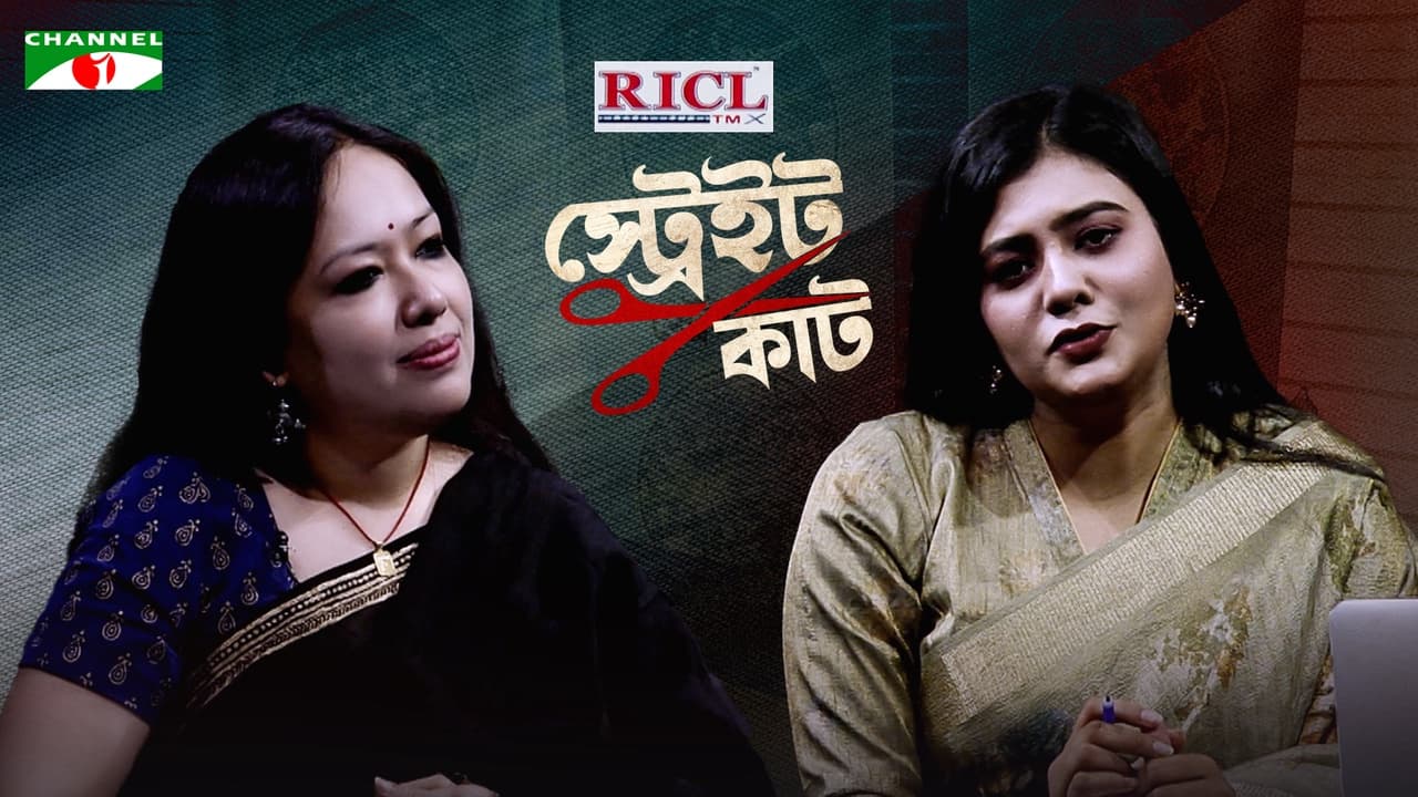 Straight Cut - Rumeen Farhana