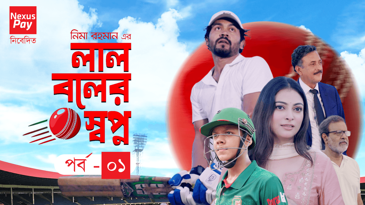 Laal Ball er Shopno EP-01