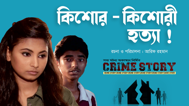Kishor-Kishori Hotta
