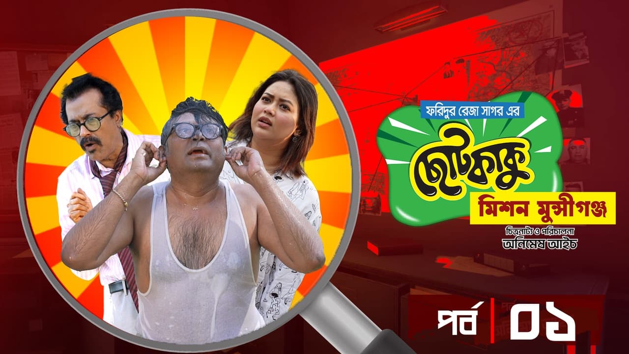 Mission Munshiganj Episode 01