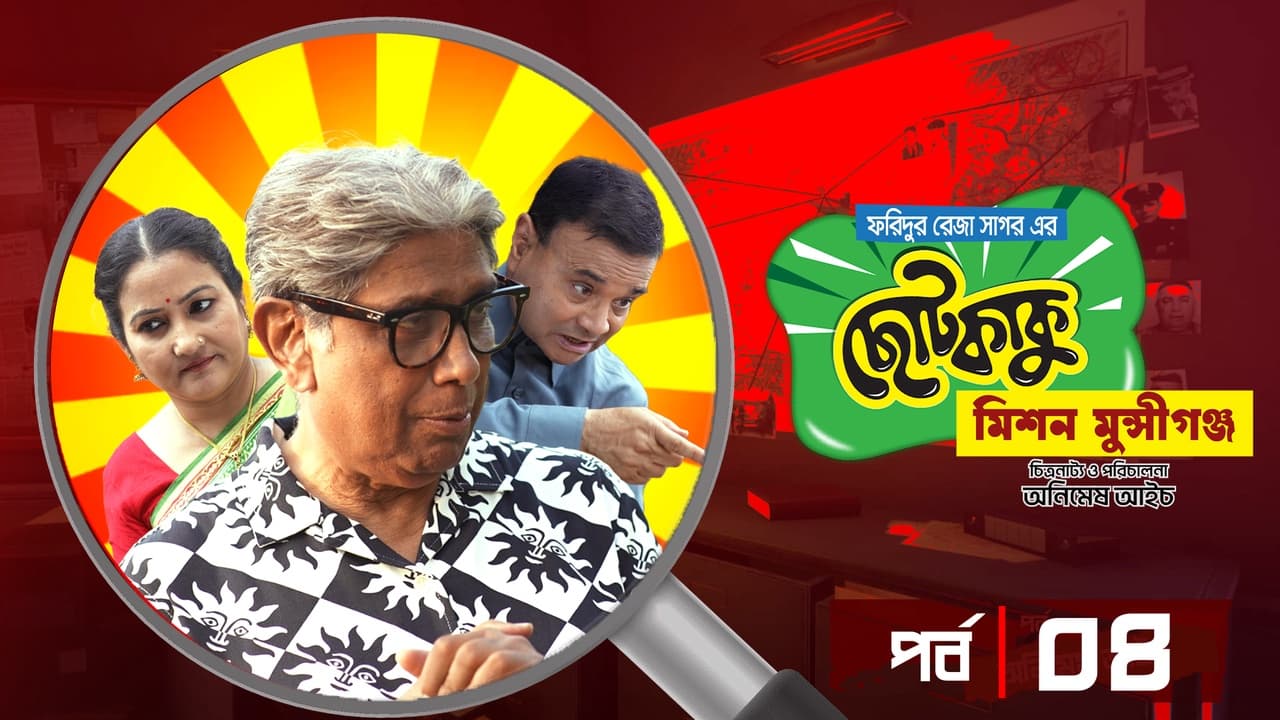Mission Munshiganj Episode 04
