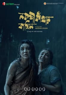 Nokshi Kathar Jomin