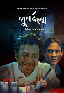 Punorjonmo (Director's Cut)