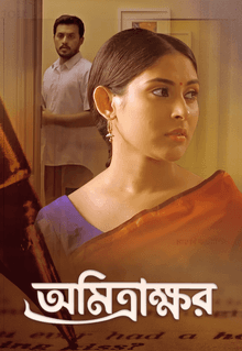 Amitrakkhor