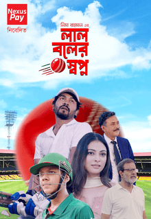 Laal Ball er Shopno