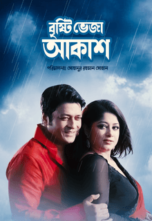 Brishti Bheja Akash