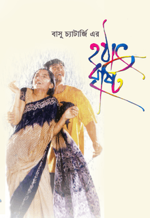 Hothat Brishti