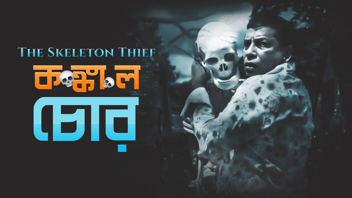 Kongkal Chor